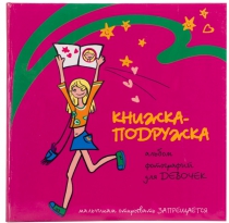 Альбом PIONEER 10x15x56 FB Дівоча книга 10x15x56 FB Girl's Book